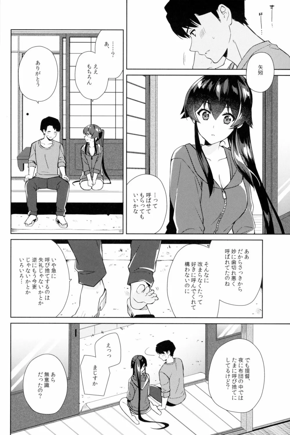 軽巡矢矧は恋をした。下 - page16