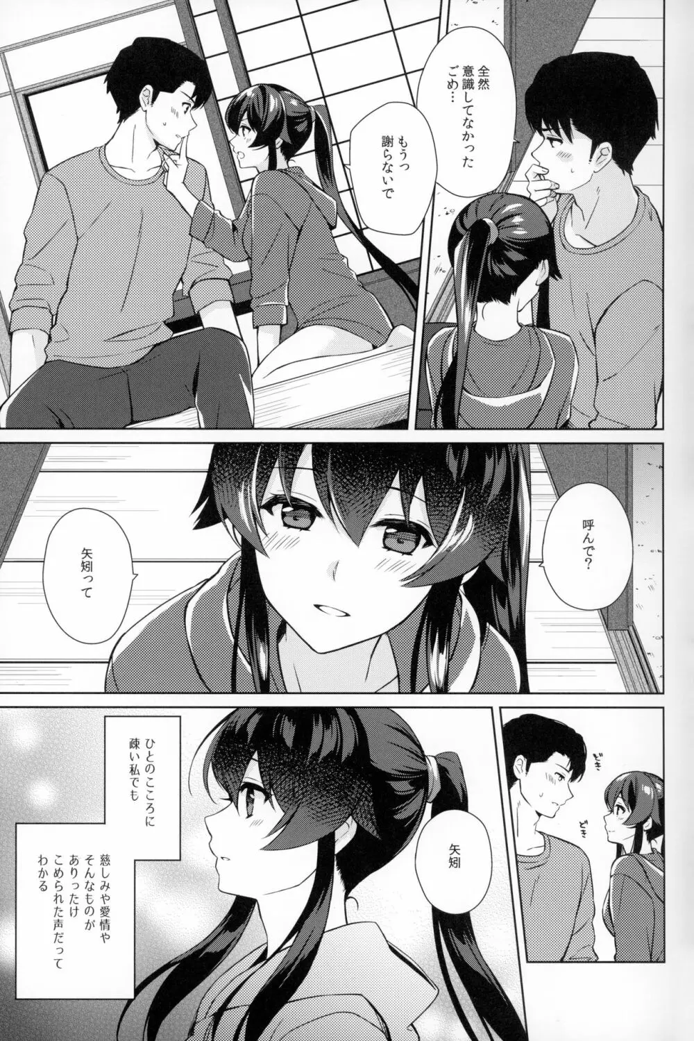 軽巡矢矧は恋をした。下 - page17