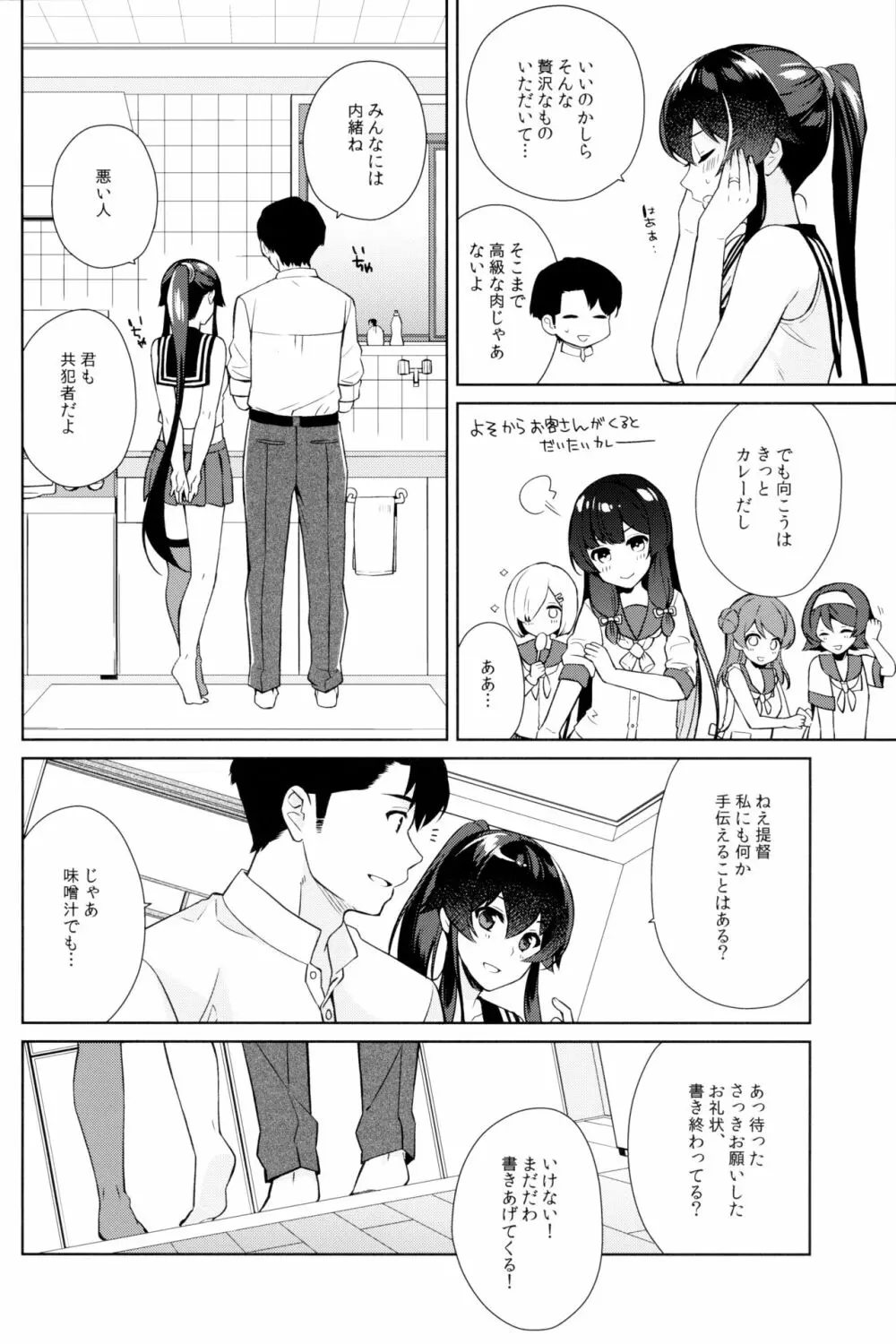 軽巡矢矧は恋をした。下 - page4