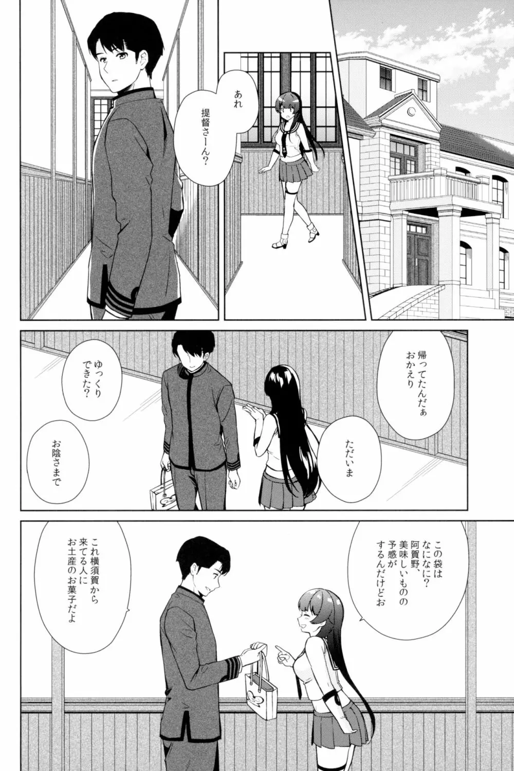 軽巡矢矧は恋をした。下 - page42