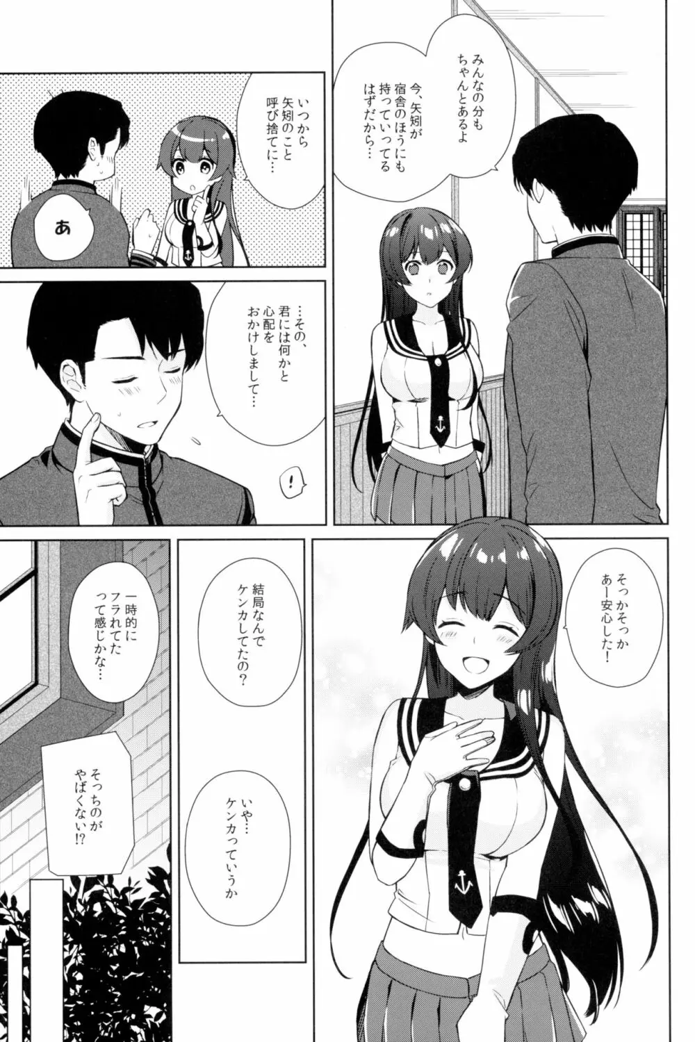 軽巡矢矧は恋をした。下 - page43