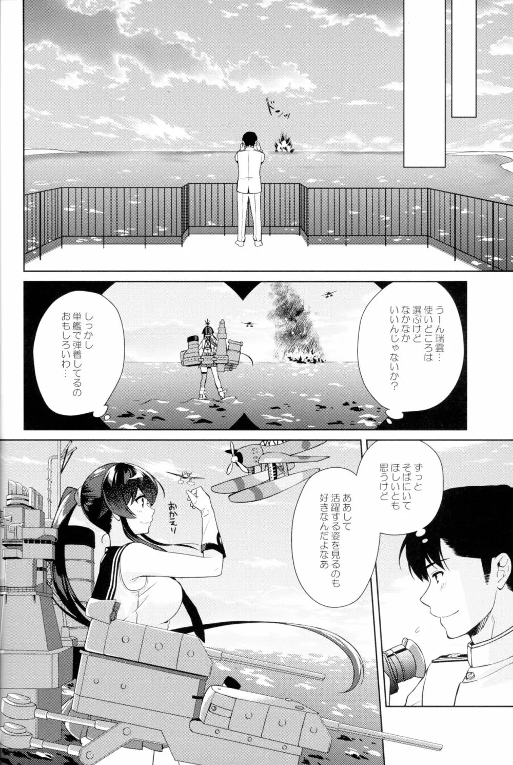 軽巡矢矧は恋をした。下 - page44