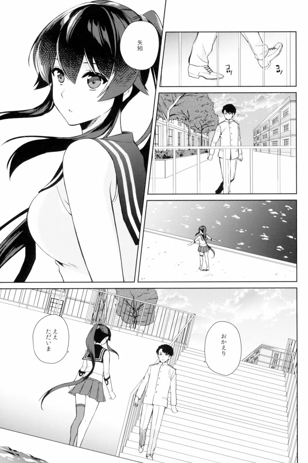 軽巡矢矧は恋をした。下 - page45