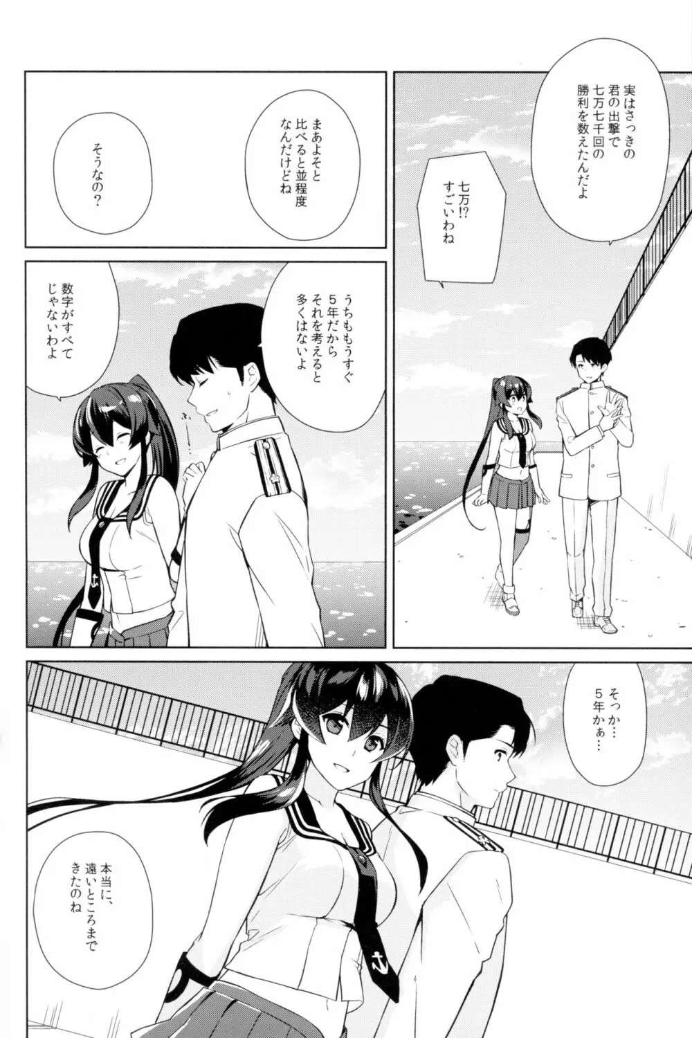 軽巡矢矧は恋をした。下 - page46