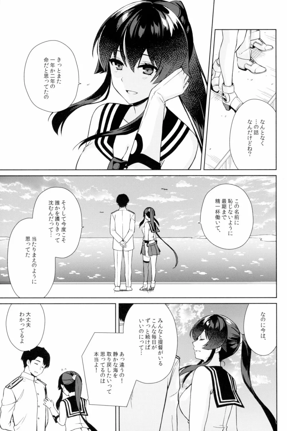 軽巡矢矧は恋をした。下 - page47