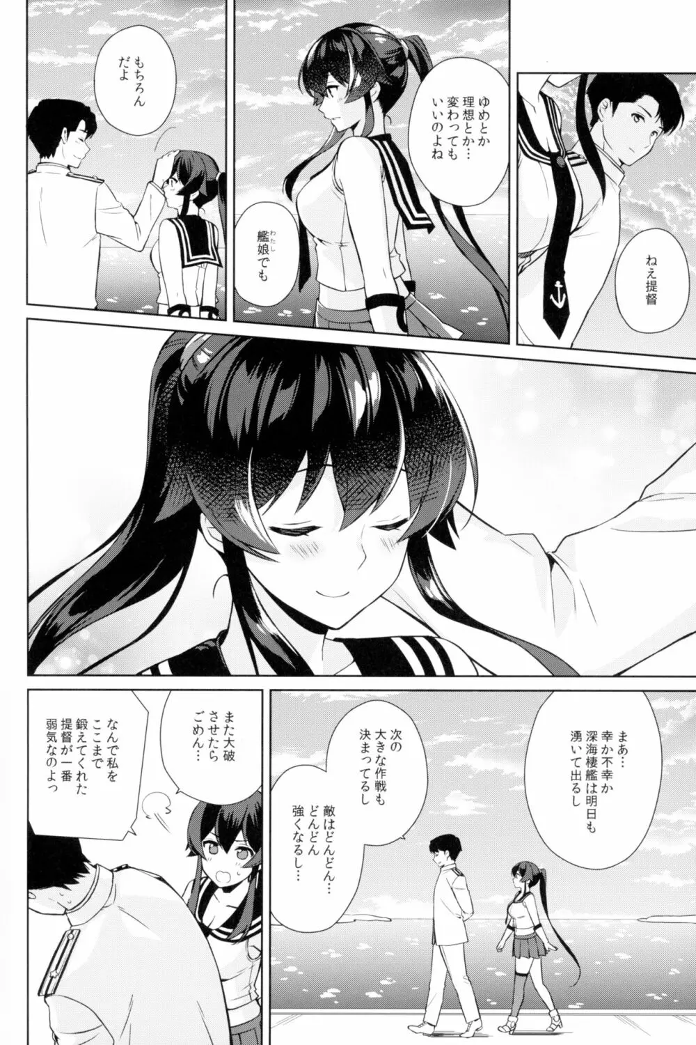 軽巡矢矧は恋をした。下 - page48