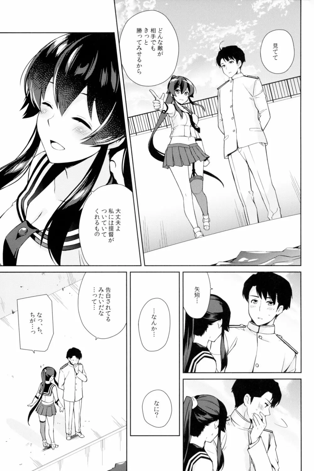 軽巡矢矧は恋をした。下 - page49