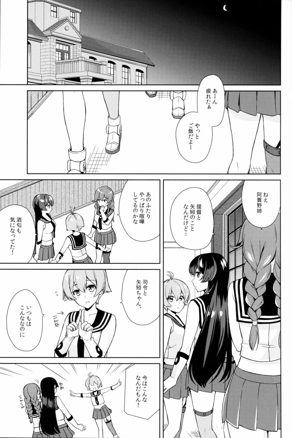 軽巡矢矧は恋をした。下 - page5