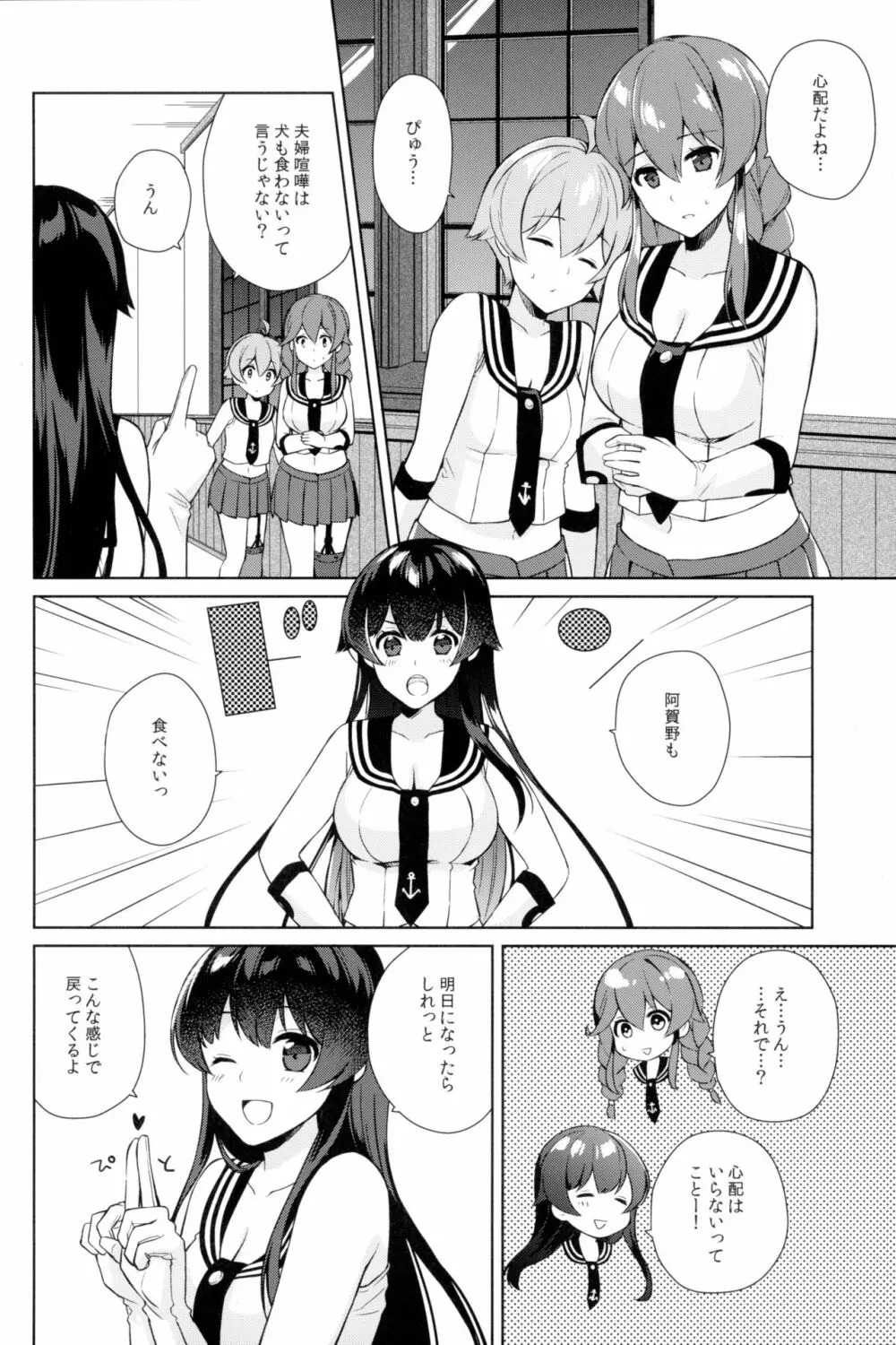 軽巡矢矧は恋をした。下 - page6