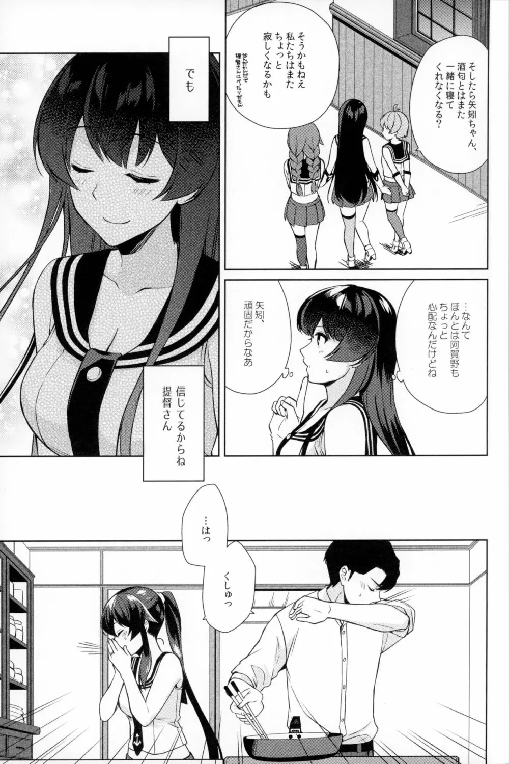 軽巡矢矧は恋をした。下 - page7