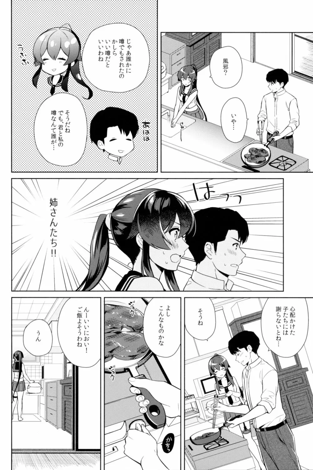 軽巡矢矧は恋をした。下 - page8