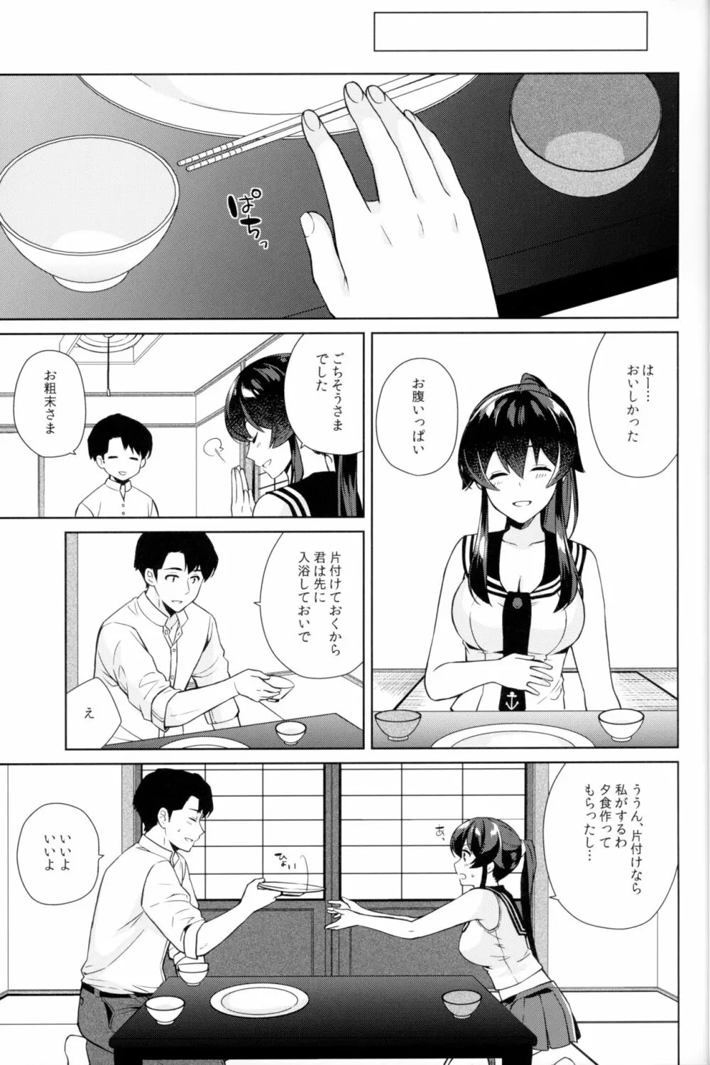 軽巡矢矧は恋をした。下 - page9