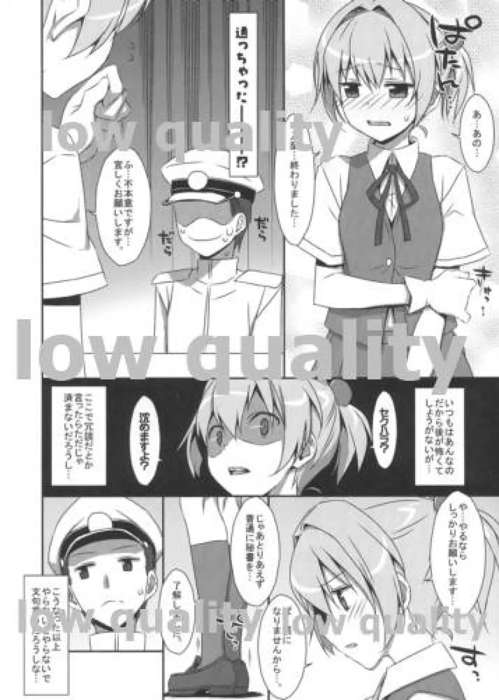 不知火に落ち度でも? - page4