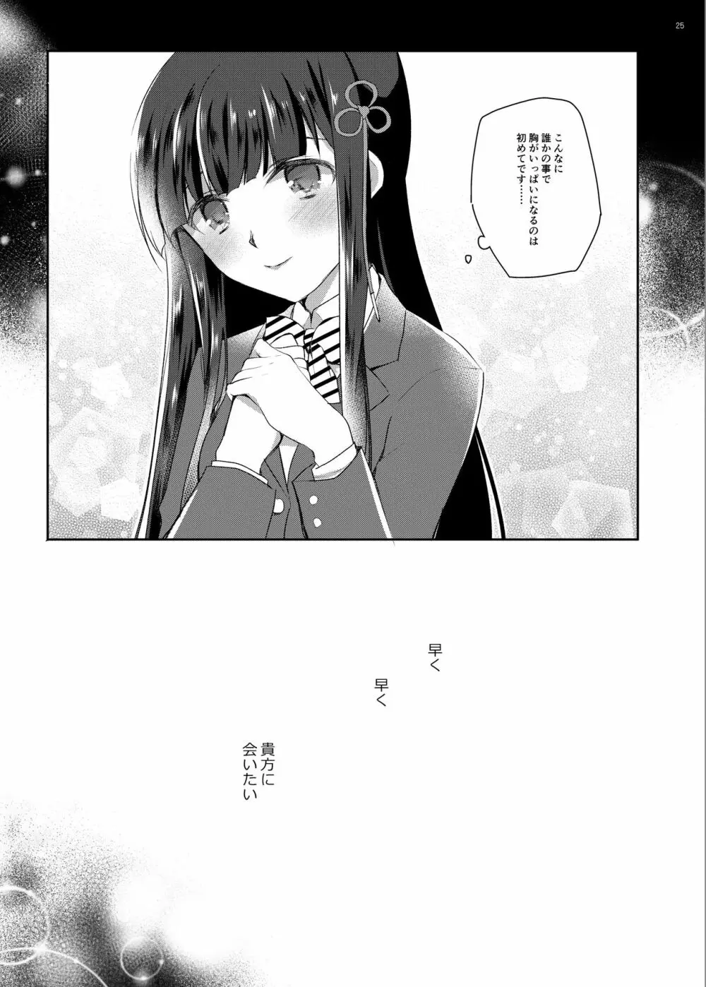 一二三ちゃん営業本 - page24