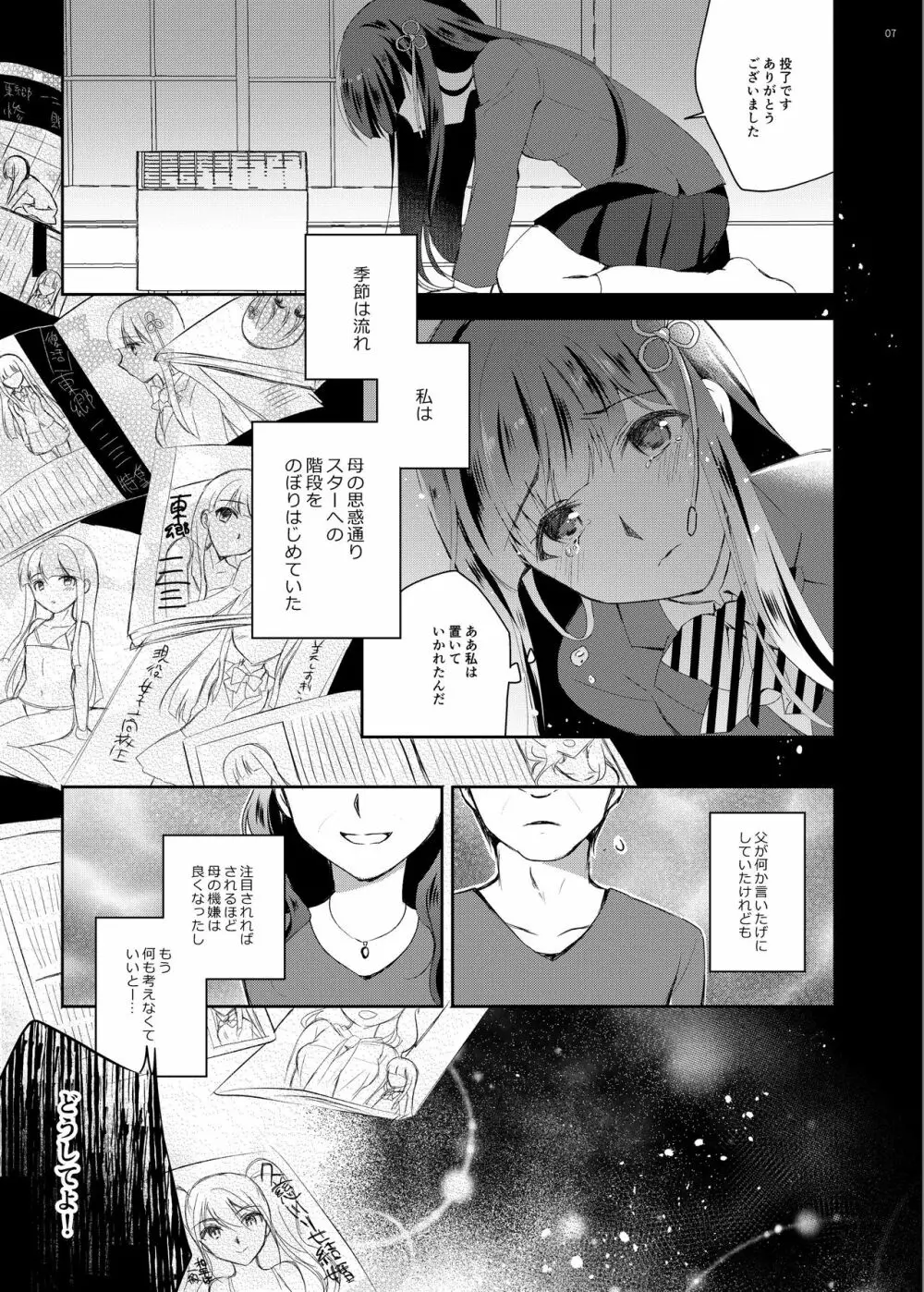 一二三ちゃん営業本 - page6