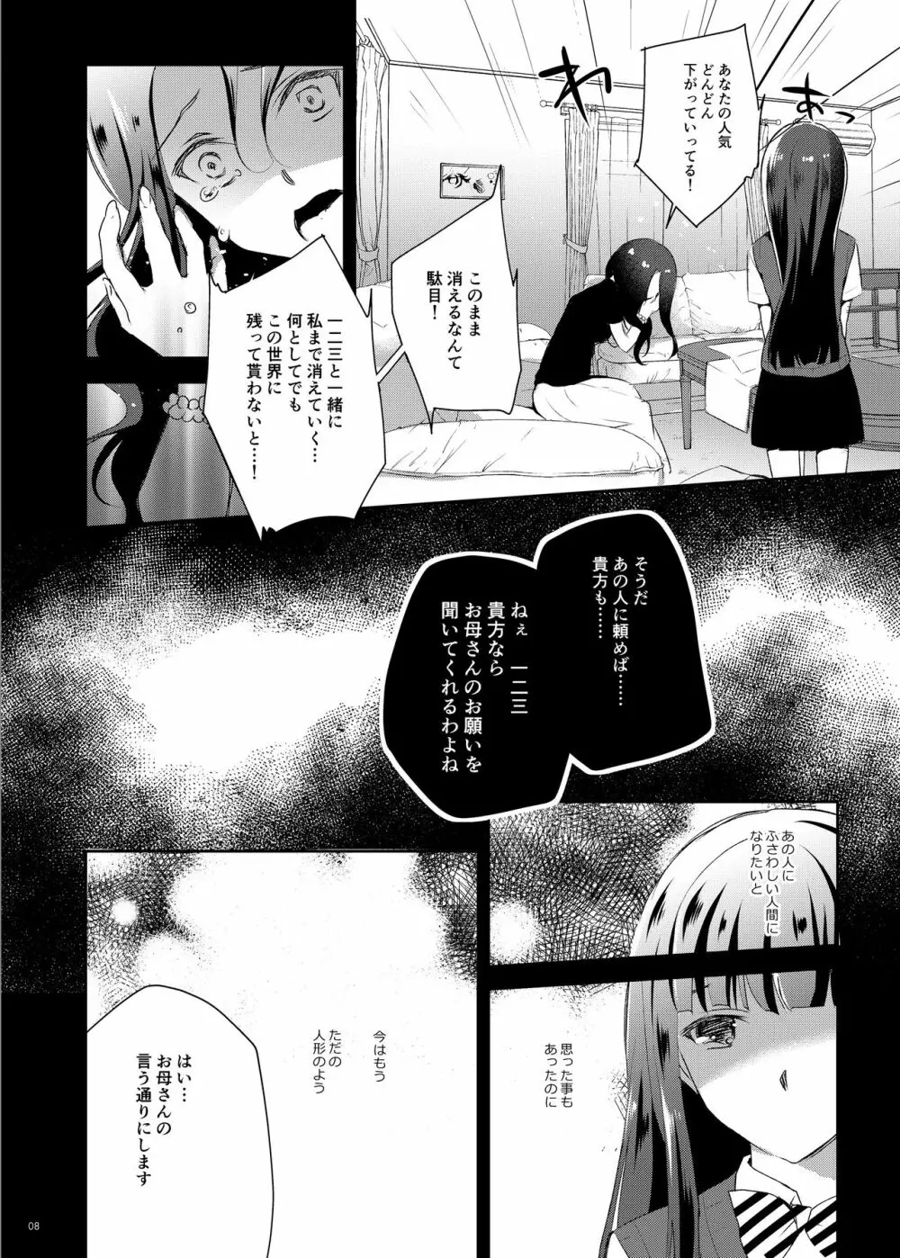 一二三ちゃん営業本 - page7