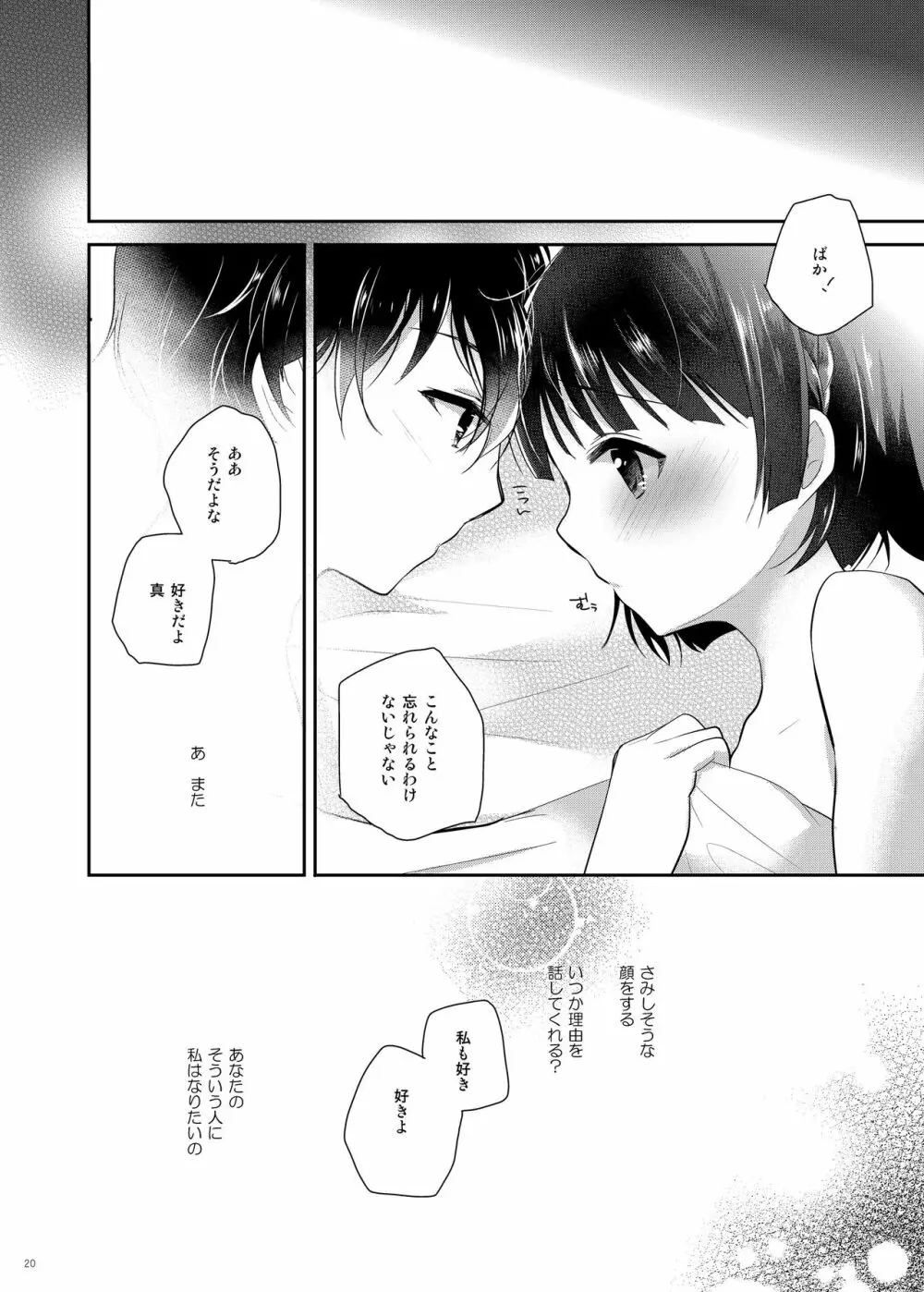 おしえて真さま - page17