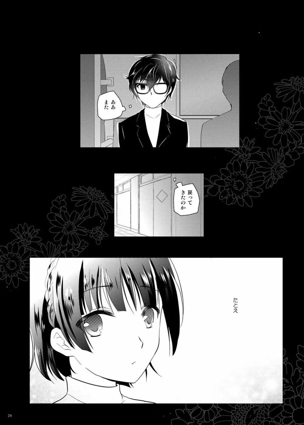 おしえて真さま - page21