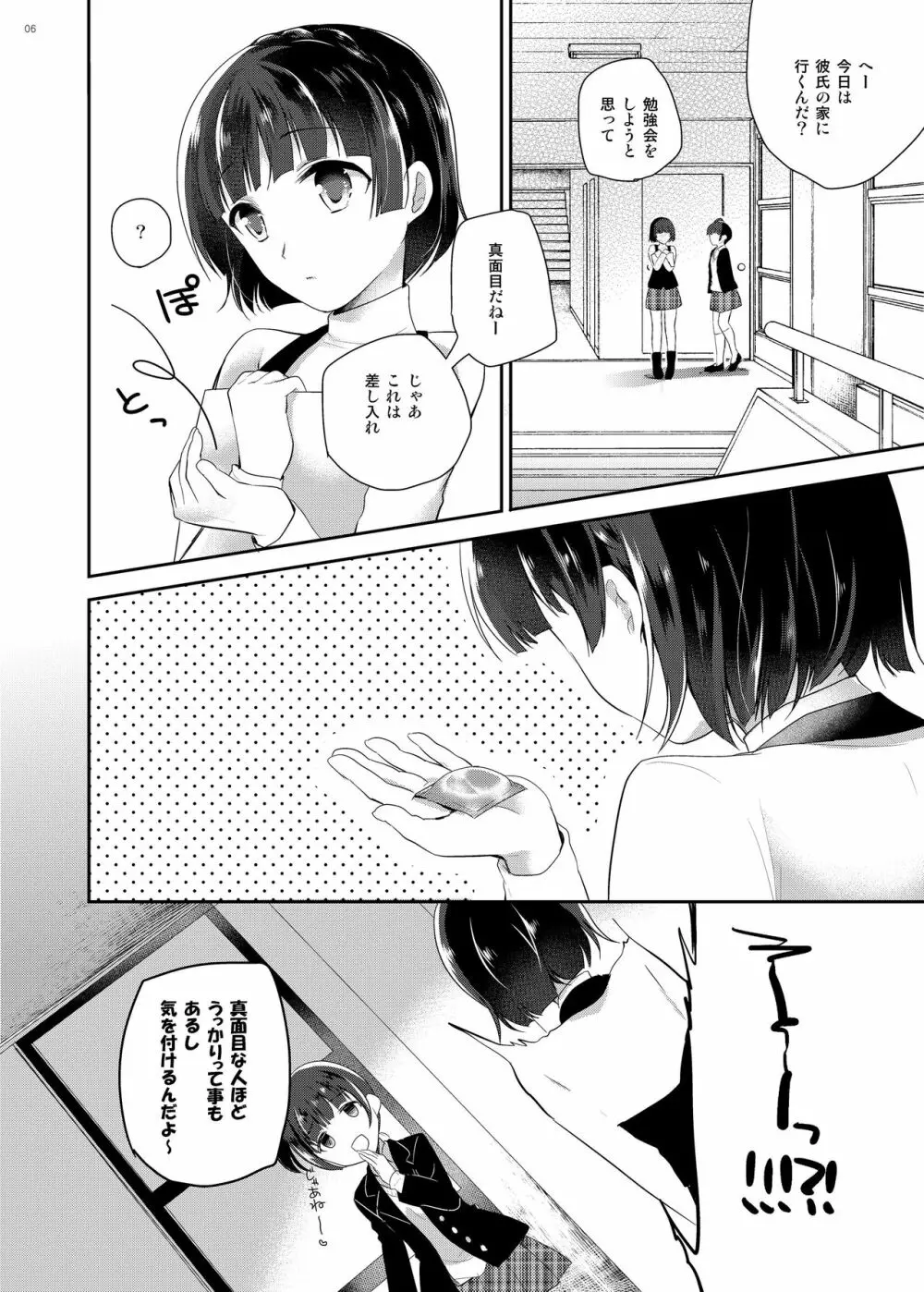 おしえて真さま - page3