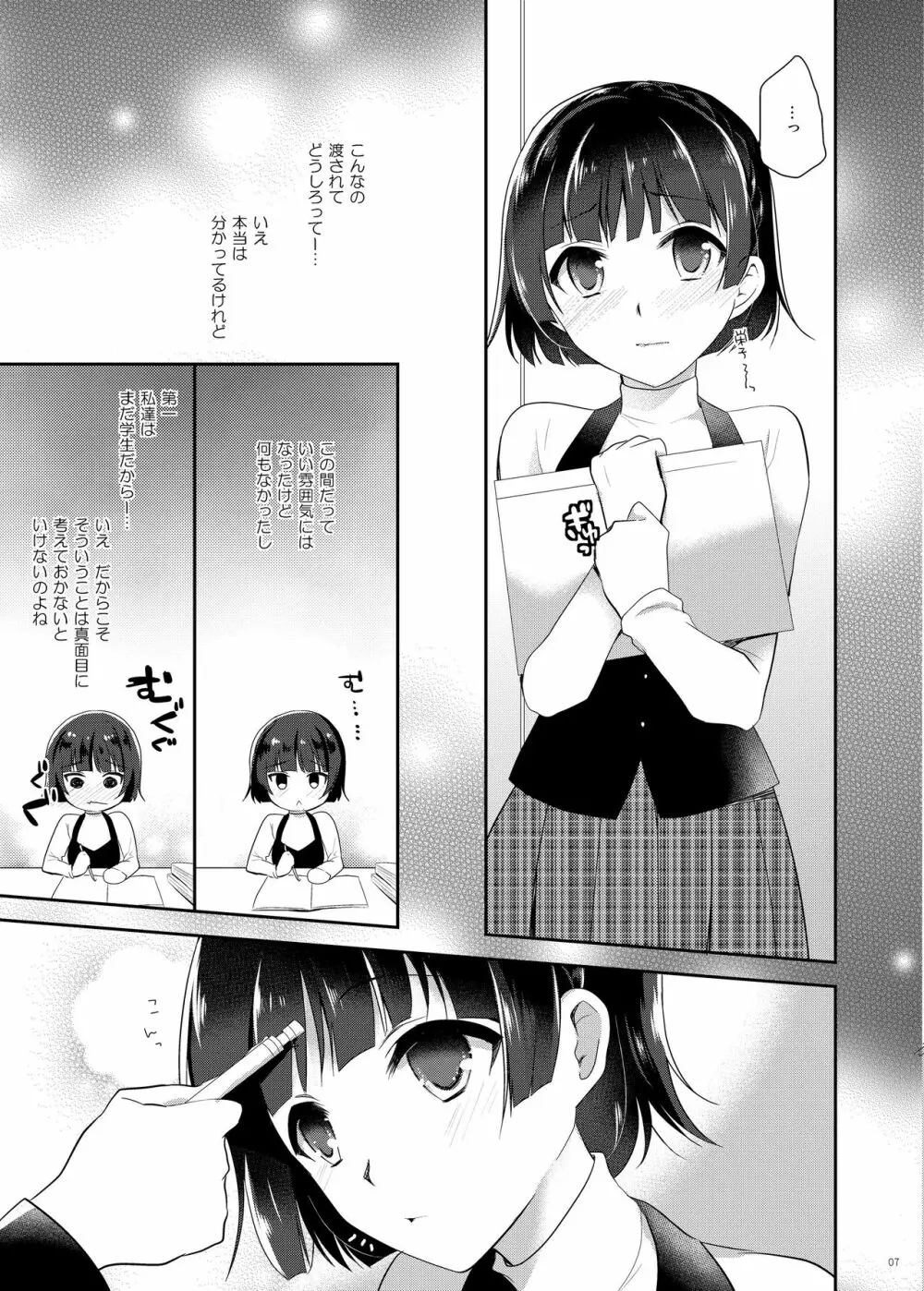 おしえて真さま - page4