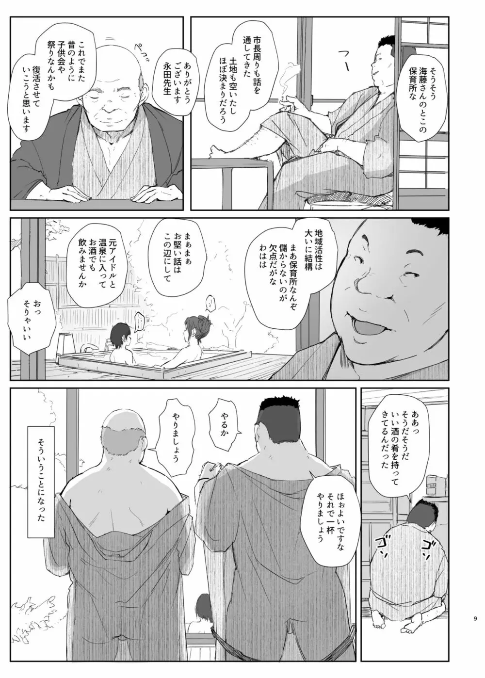 寝取られた人妻と寝取られる人妻2 - page8