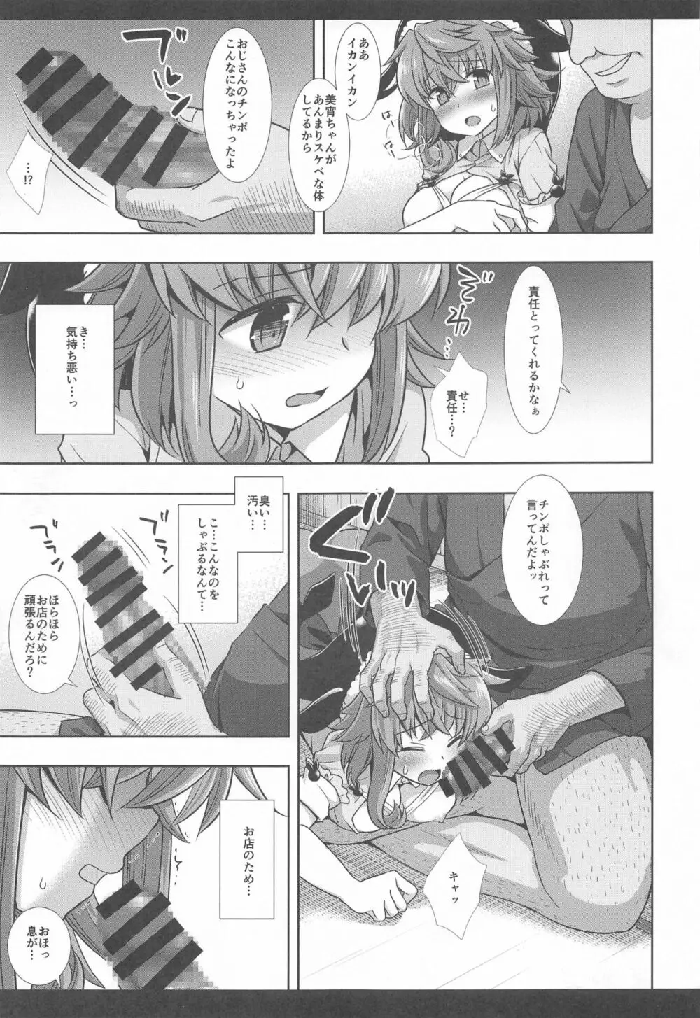 東方陵辱48美宵 - page10