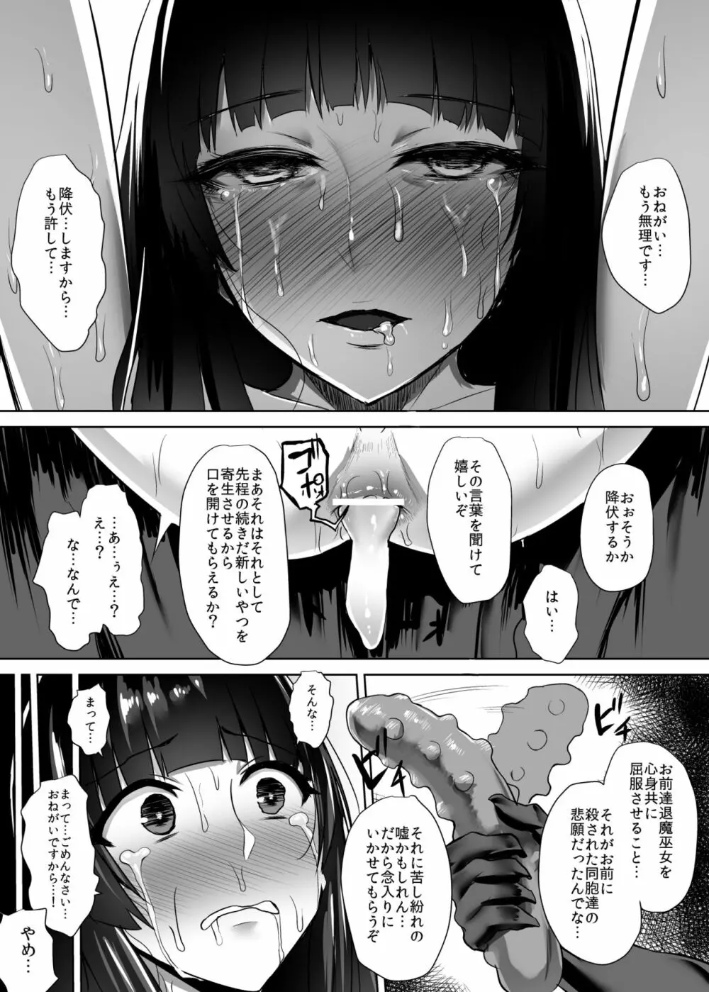 退魔巫女～敗北の菊門～ - page17