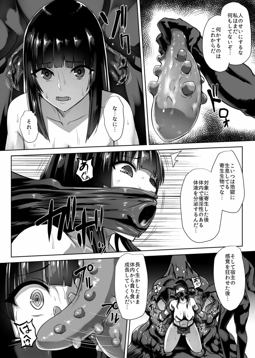 退魔巫女～敗北の菊門～ - page8