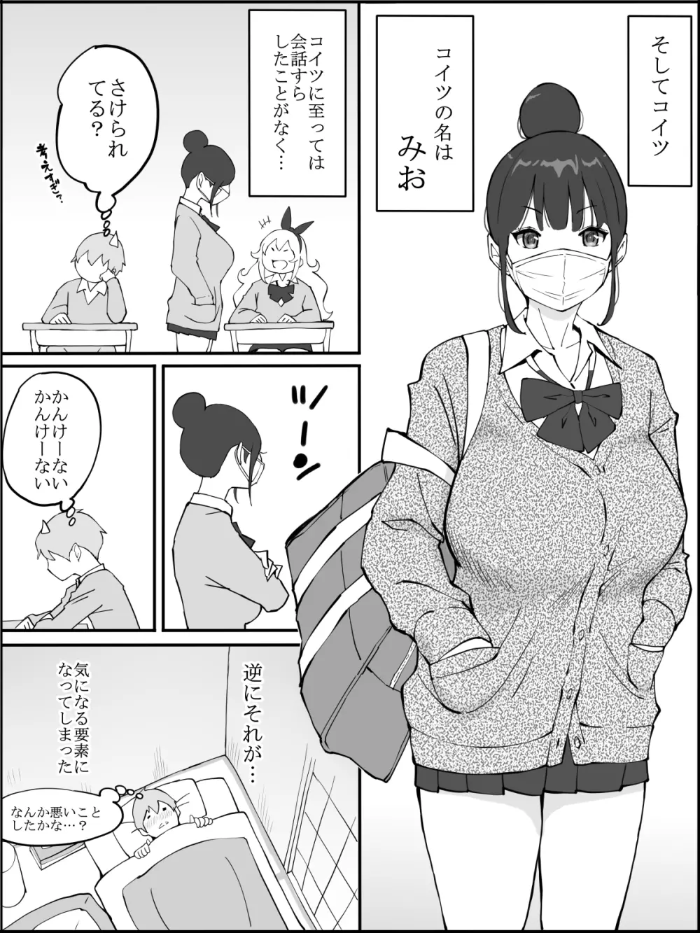 僕にハーレムセフレができた理由 - page10