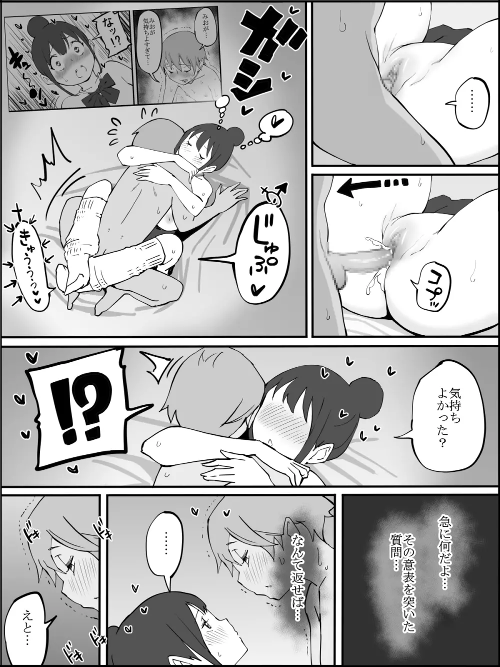 僕にハーレムセフレができた理由 - page122