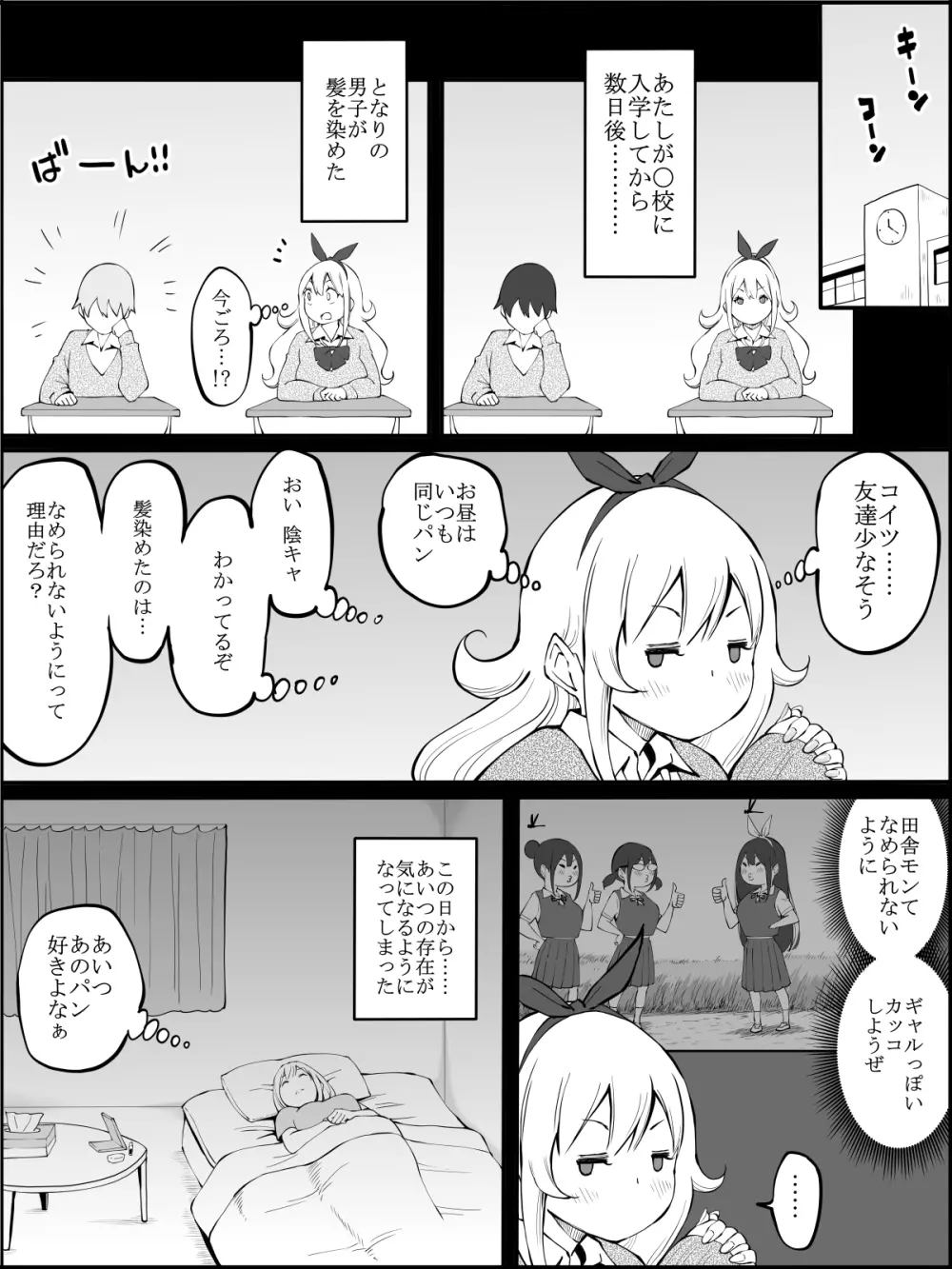 僕にハーレムセフレができた理由 - page163