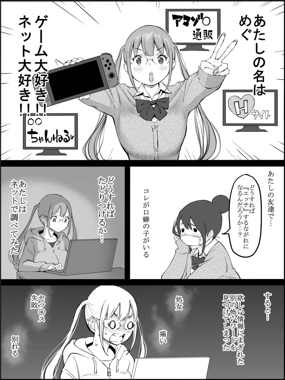 僕にハーレムセフレができた理由 - page164