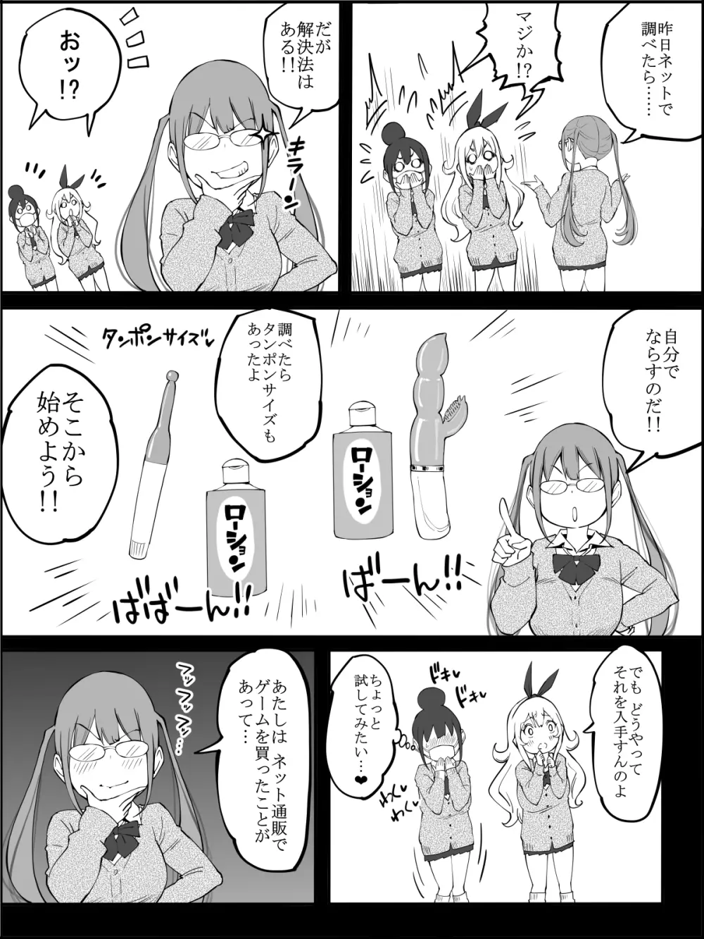 僕にハーレムセフレができた理由 - page165