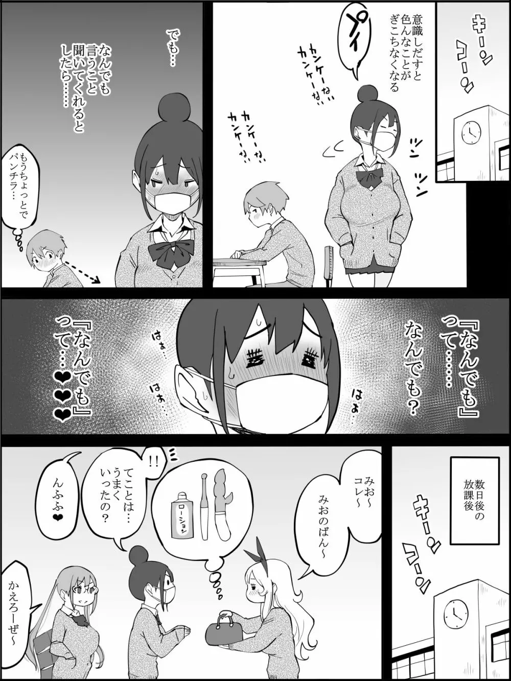 僕にハーレムセフレができた理由 - page170