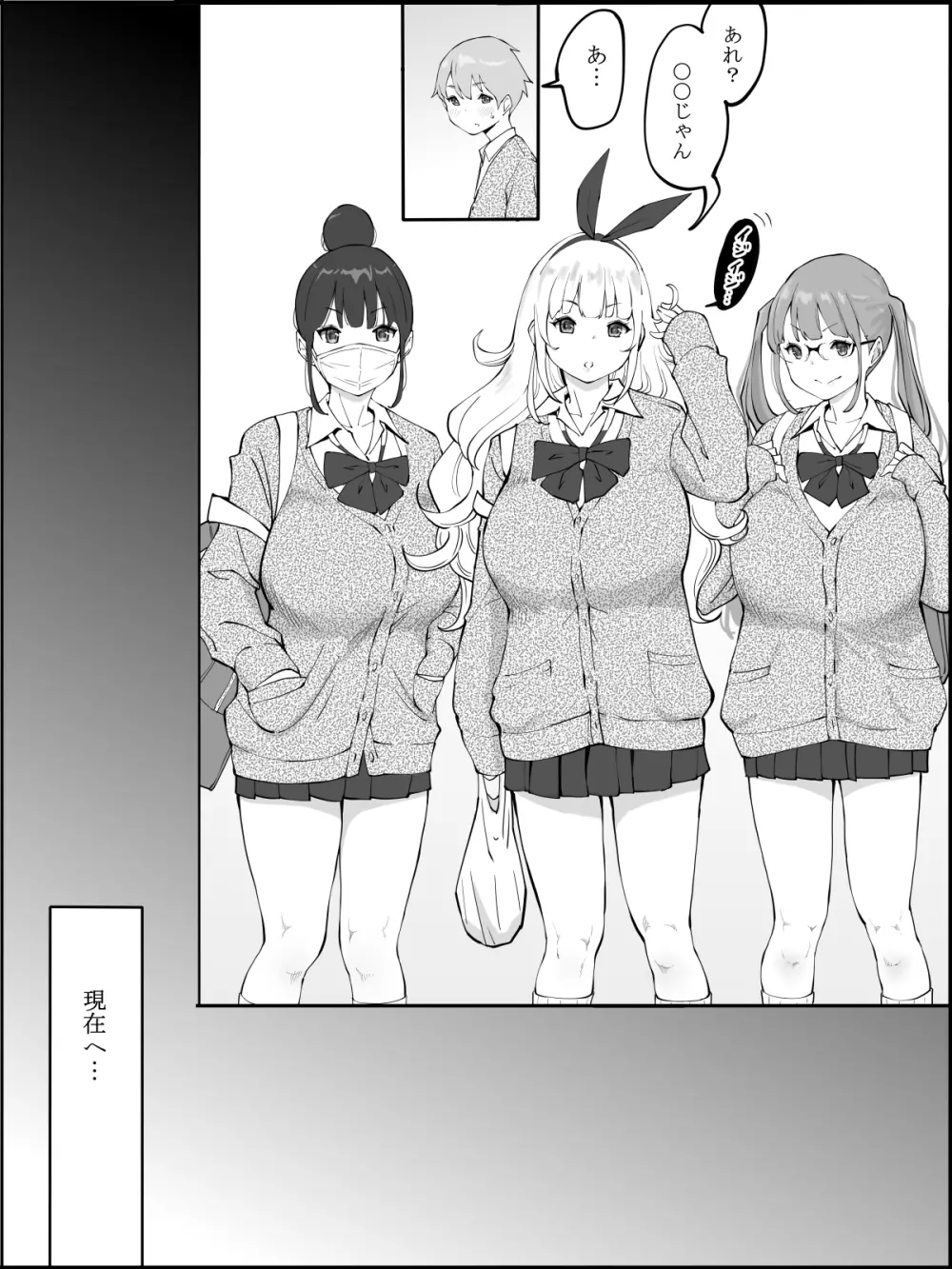 僕にハーレムセフレができた理由 - page172