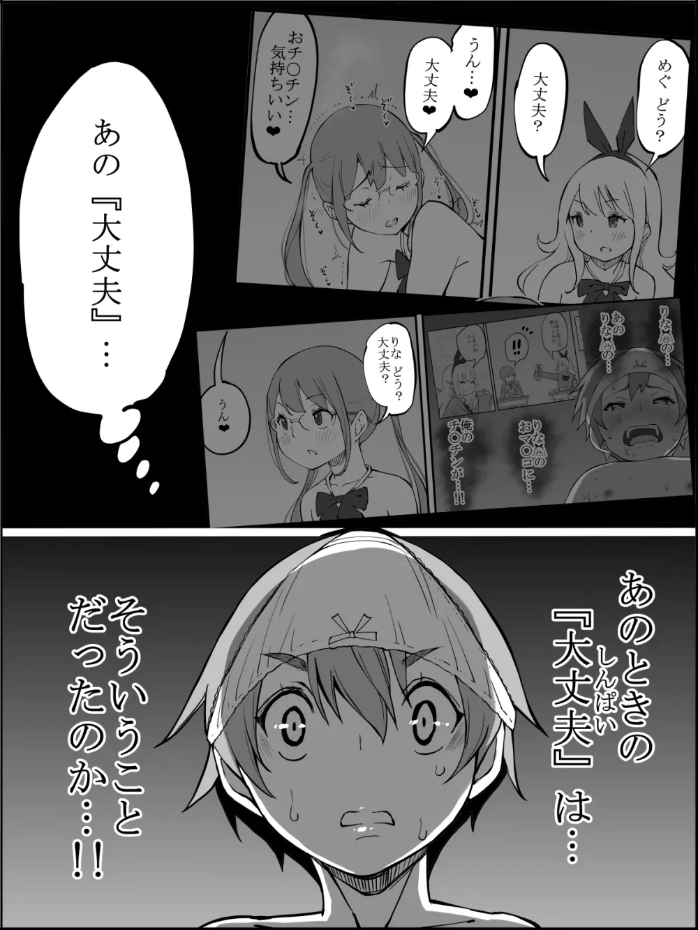 僕にハーレムセフレができた理由 - page176