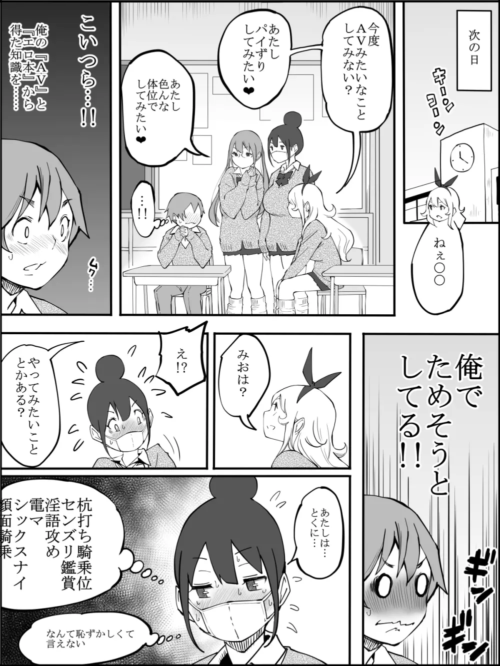 僕にハーレムセフレができた理由 - page180