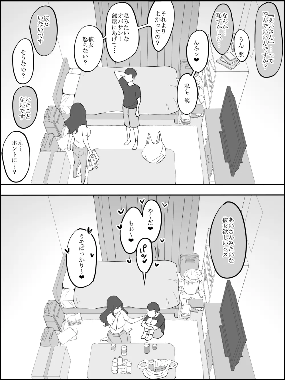 僕にハーレムセフレができた理由 - page188