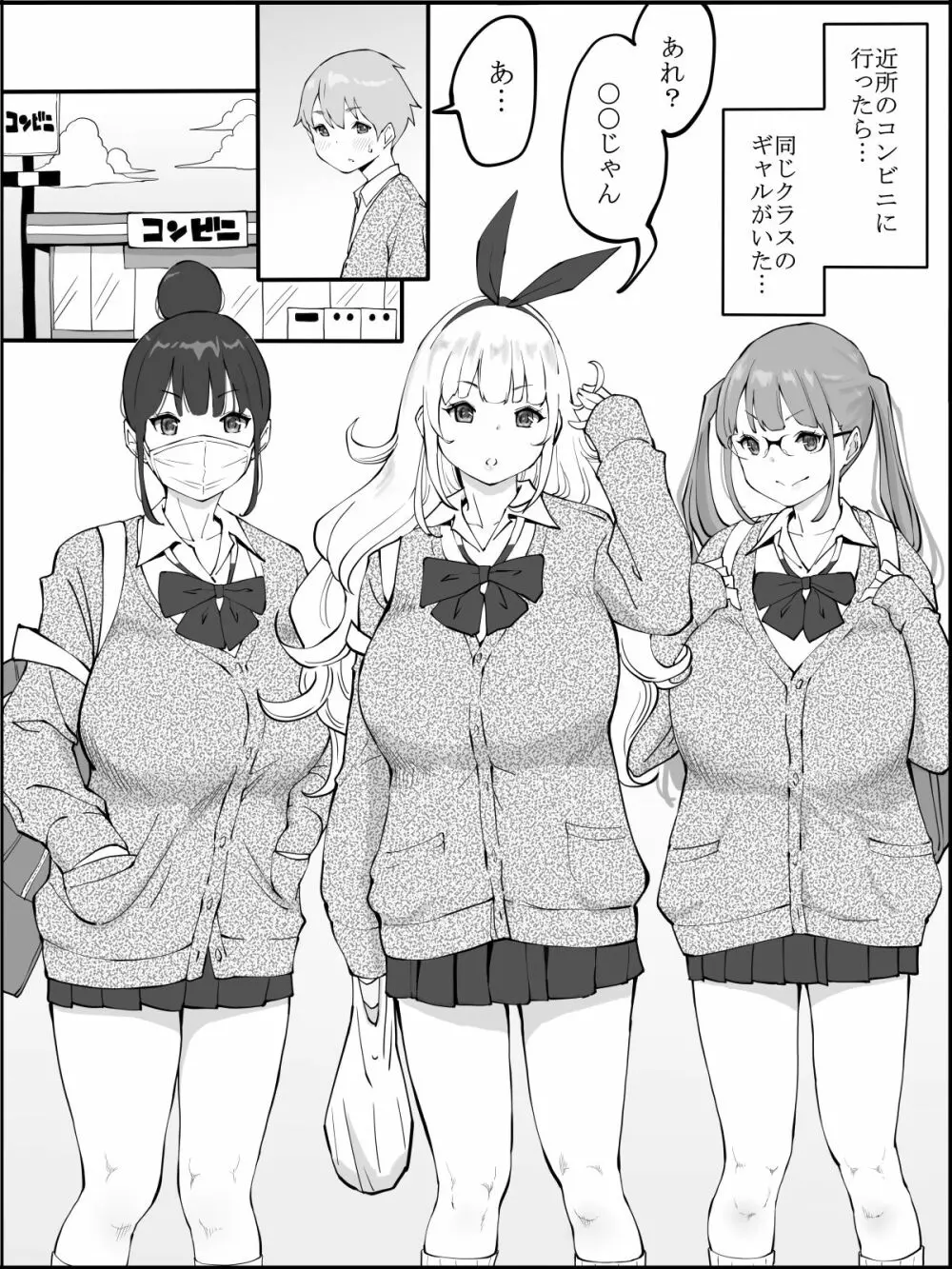 僕にハーレムセフレができた理由 - page2