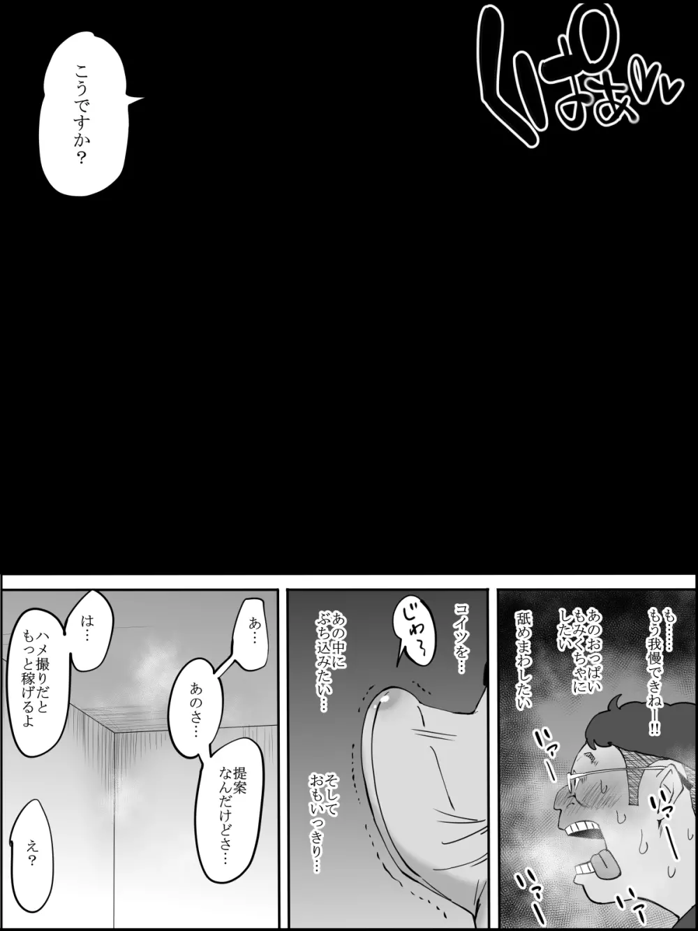 僕にハーレムセフレができた理由 - page212