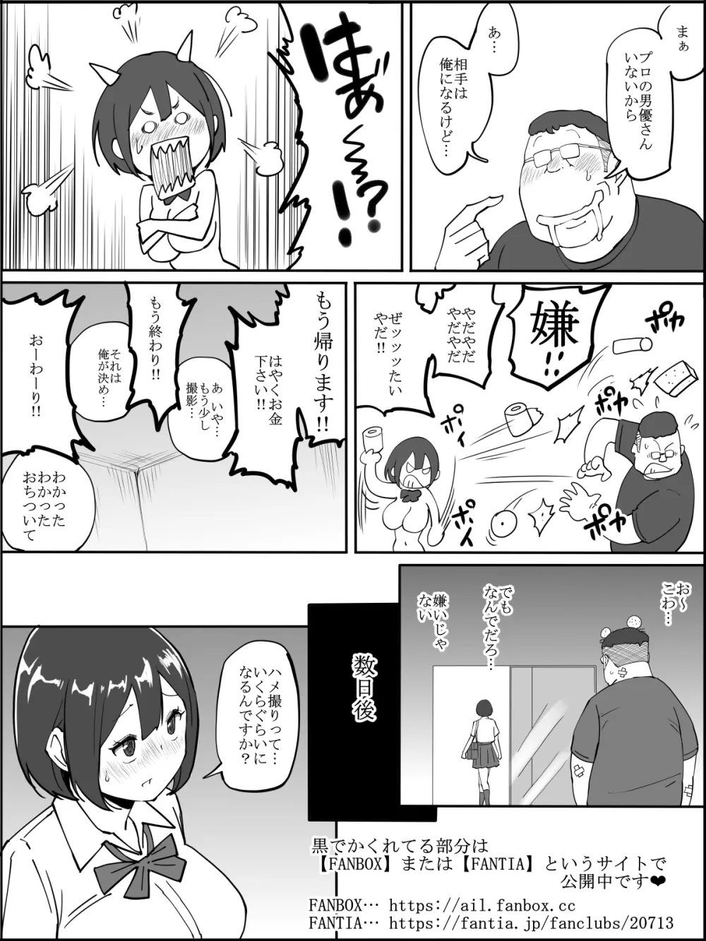 僕にハーレムセフレができた理由 - page213