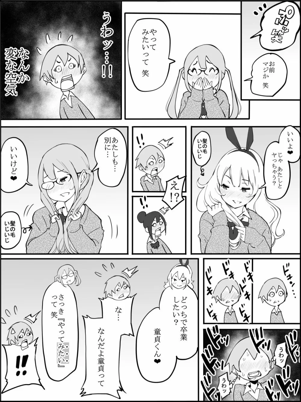 僕にハーレムセフレができた理由 - page25