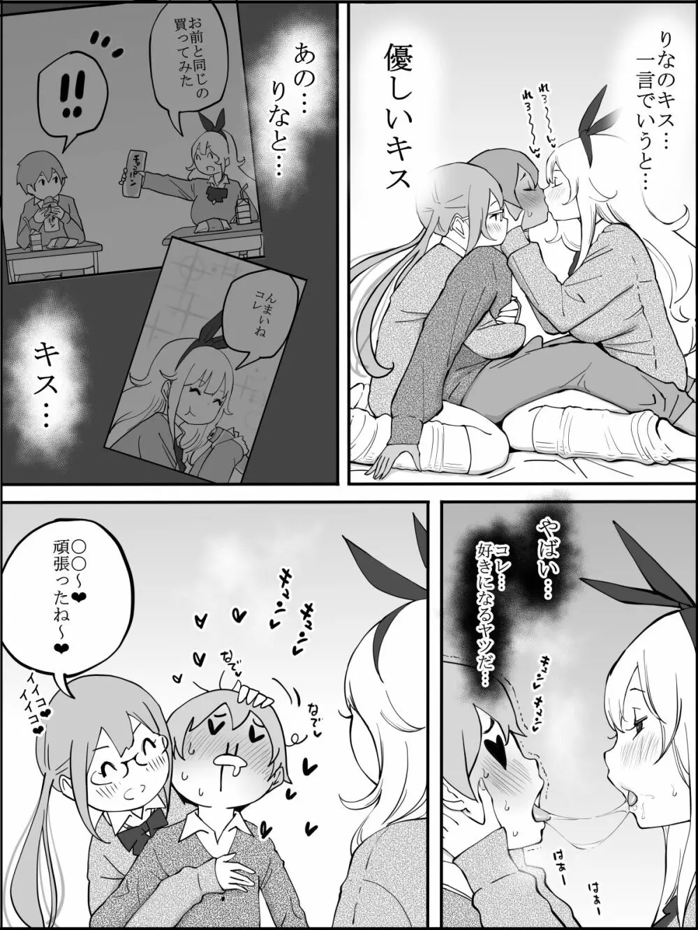 僕にハーレムセフレができた理由 - page30