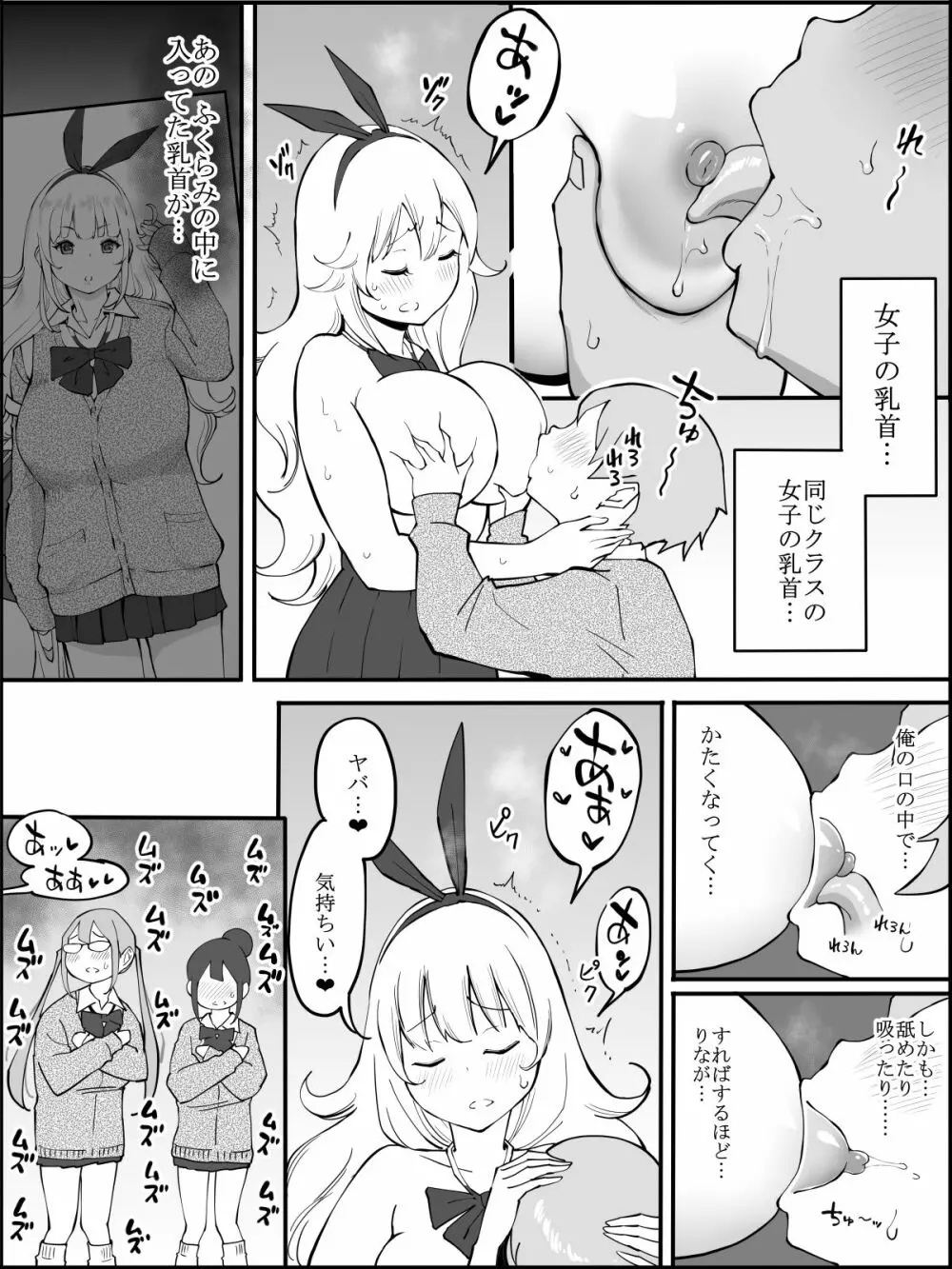 僕にハーレムセフレができた理由 - page39