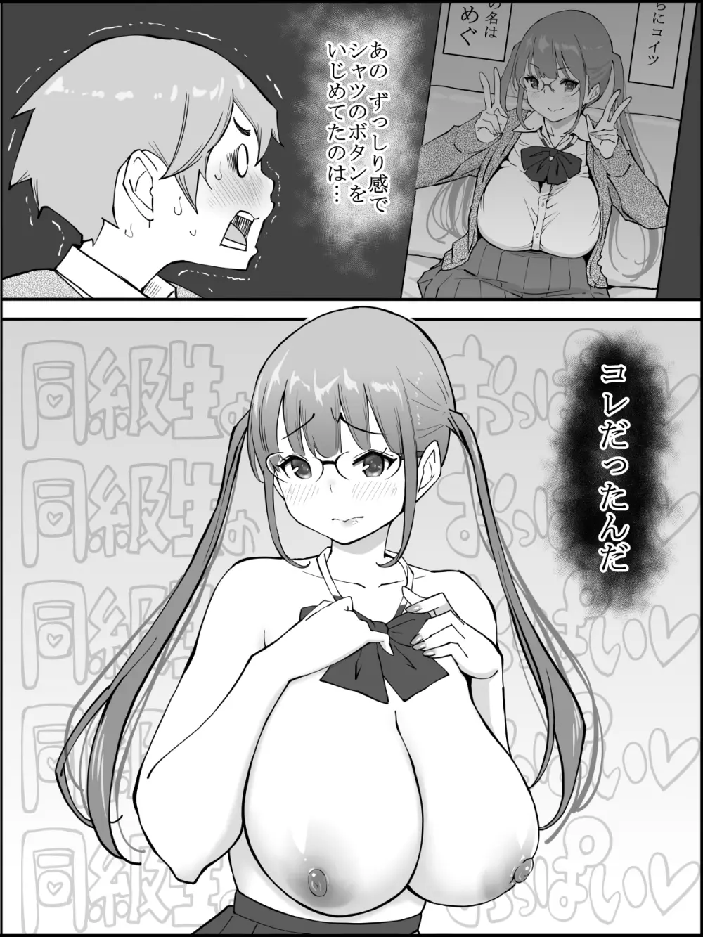 僕にハーレムセフレができた理由 - page42