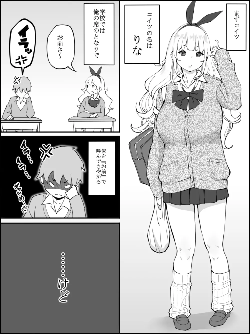 僕にハーレムセフレができた理由 - page5