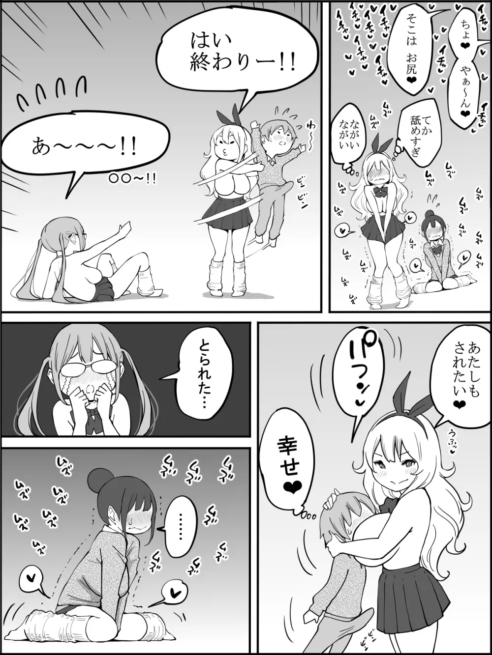 僕にハーレムセフレができた理由 - page55