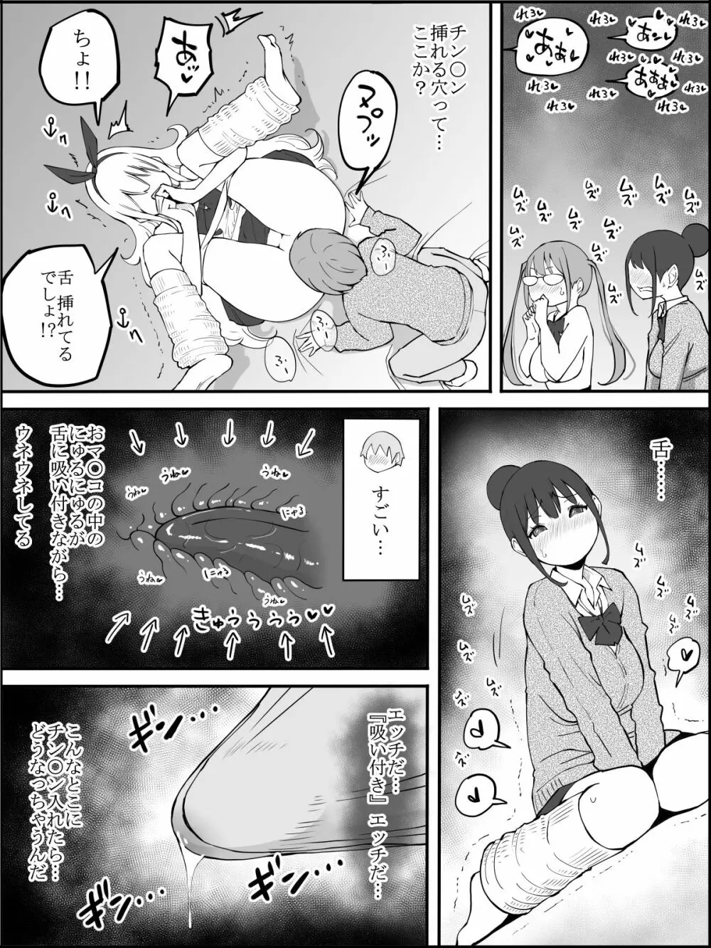 僕にハーレムセフレができた理由 - page57