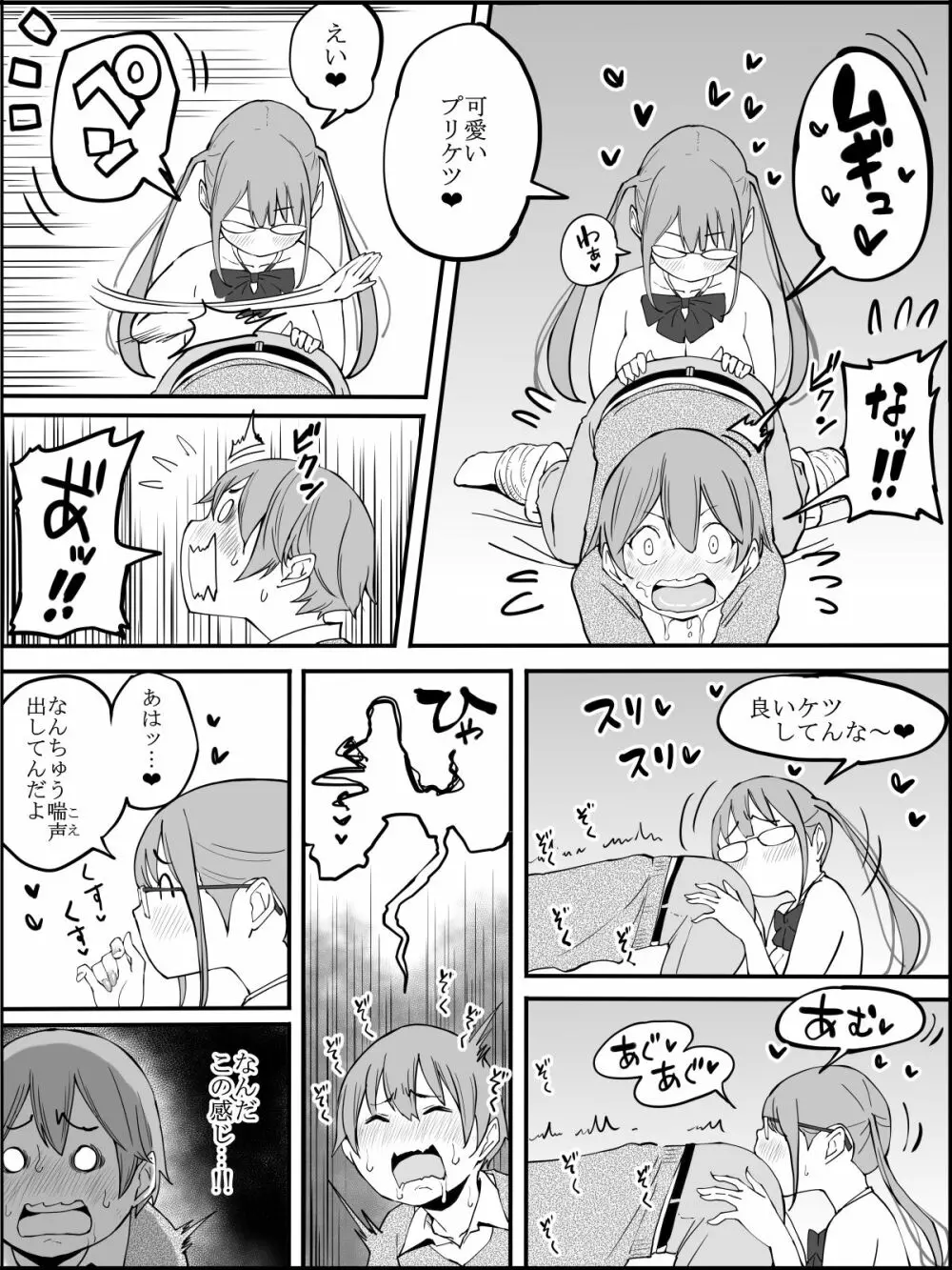 僕にハーレムセフレができた理由 - page59