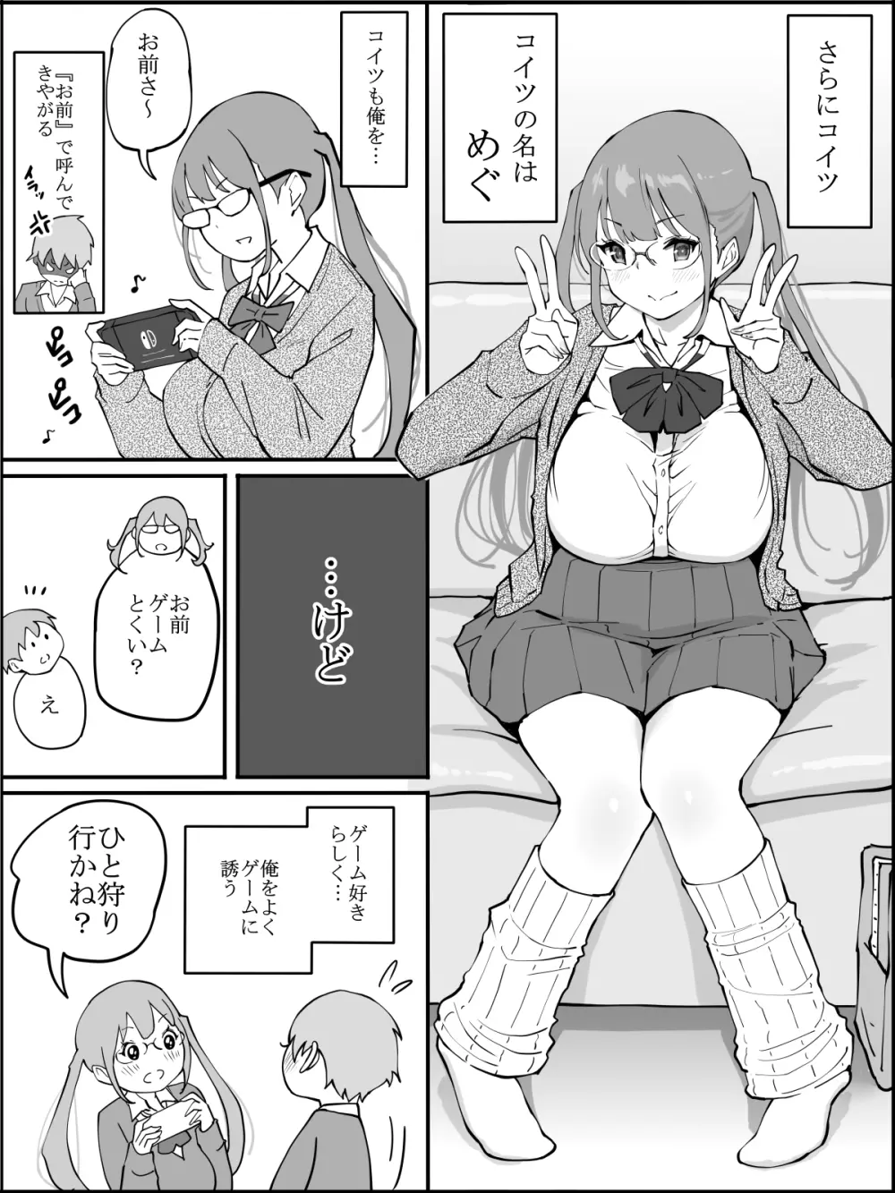 僕にハーレムセフレができた理由 - page8